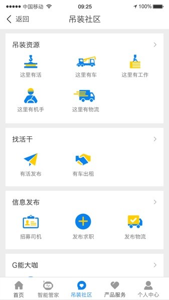 起重在线appAPP
