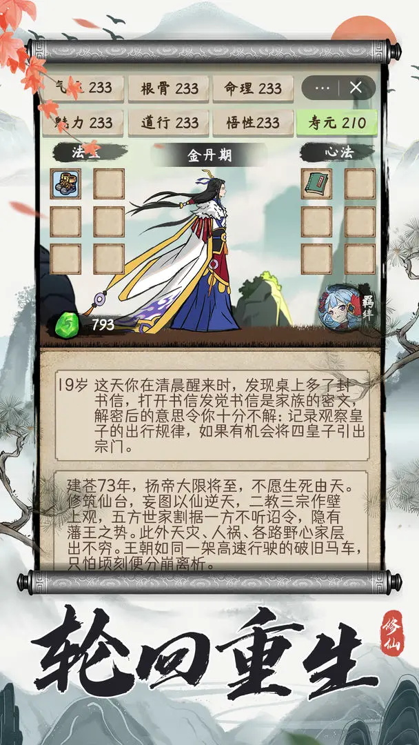 凡人修仙重开录游戏游戏