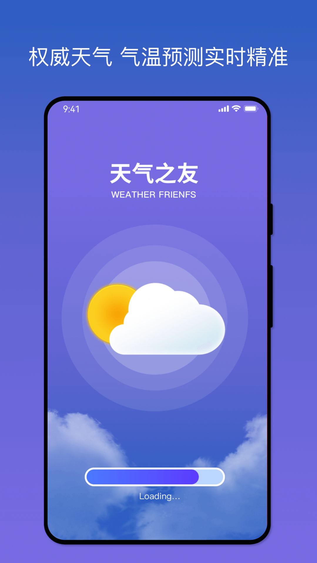 天气之友appAPP