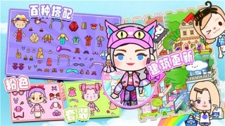 米加版小镇假期游戏