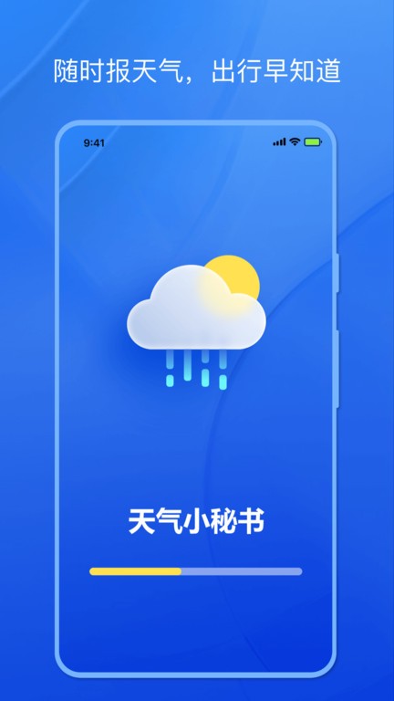 天气小秘书appAPP