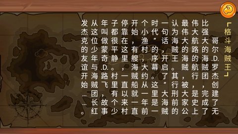 海贼王格斗手游游戏