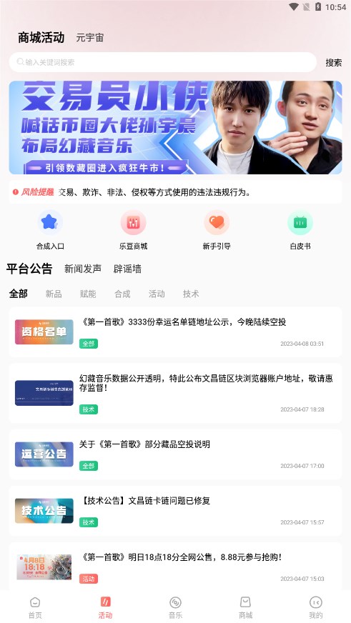 幻藏音乐appAPP