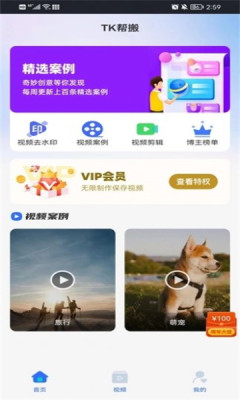 tk帮搬官方版APP