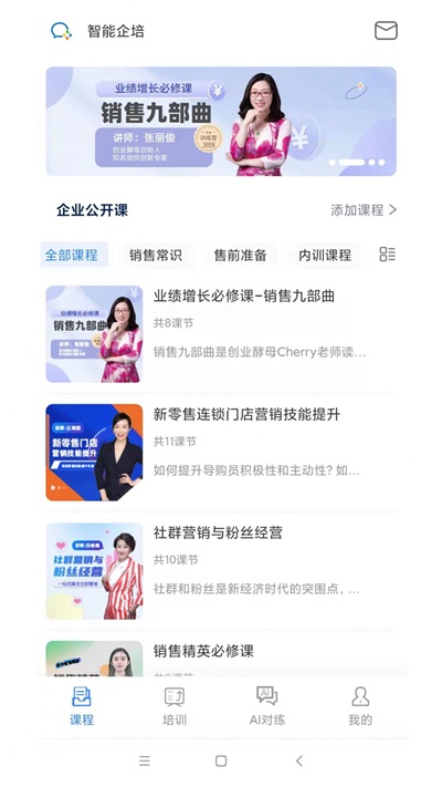 智能企培软件APP