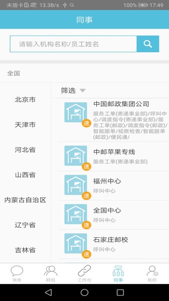 邮政醒目app官方版APP