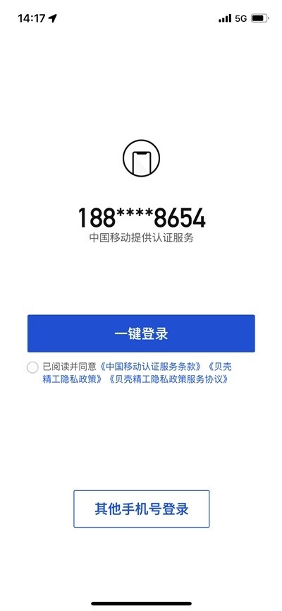 贝壳精工appAPP