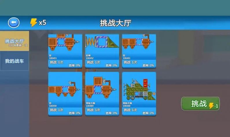 拼车英雄游戏游戏