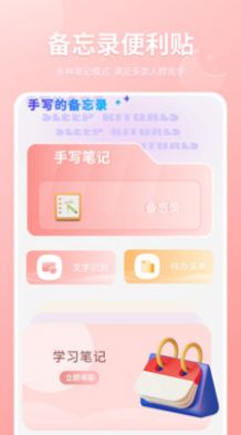 写笔记appAPP