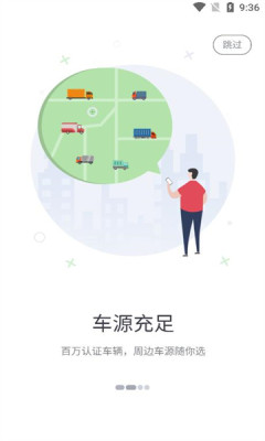 货运随身行货主端APP