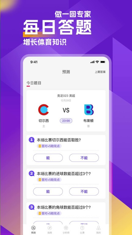 助攻王appAPP