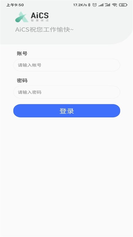 AiCS智慧保洁软件APP