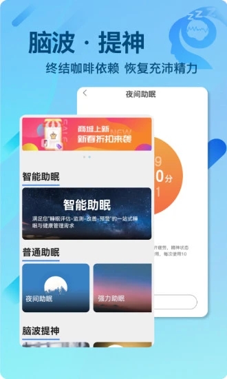 e睡眠appAPP