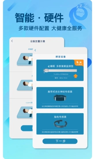 e睡眠appAPP