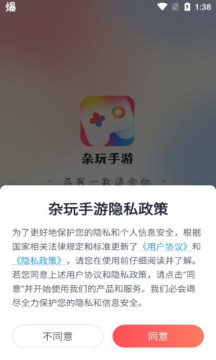 杂玩手游平台官方版APP