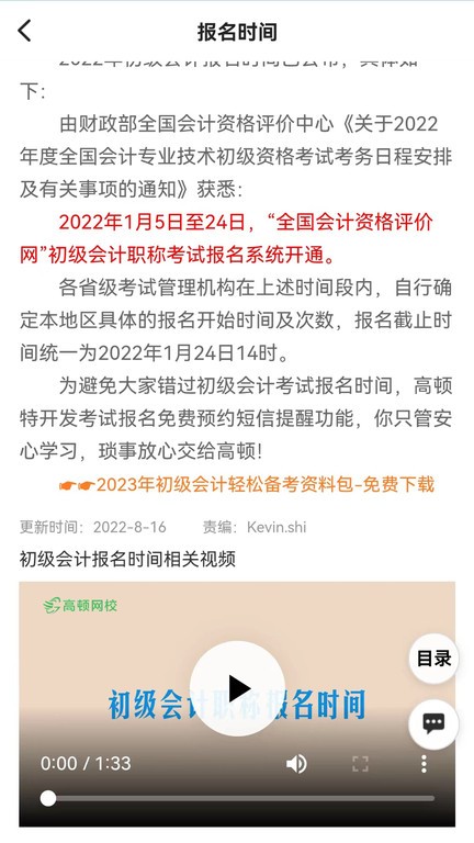 初级职称考试助手appAPP