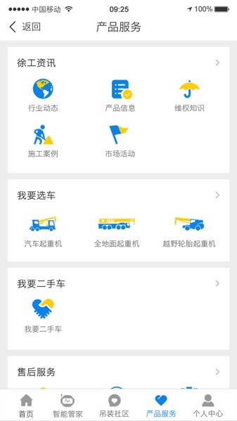 起重在线appAPP