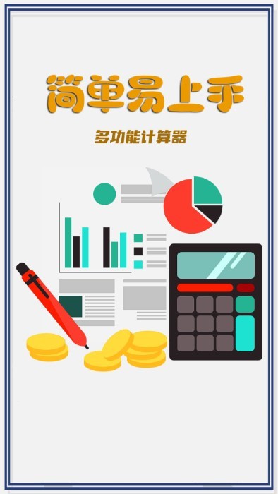 超级计算器proappAPP