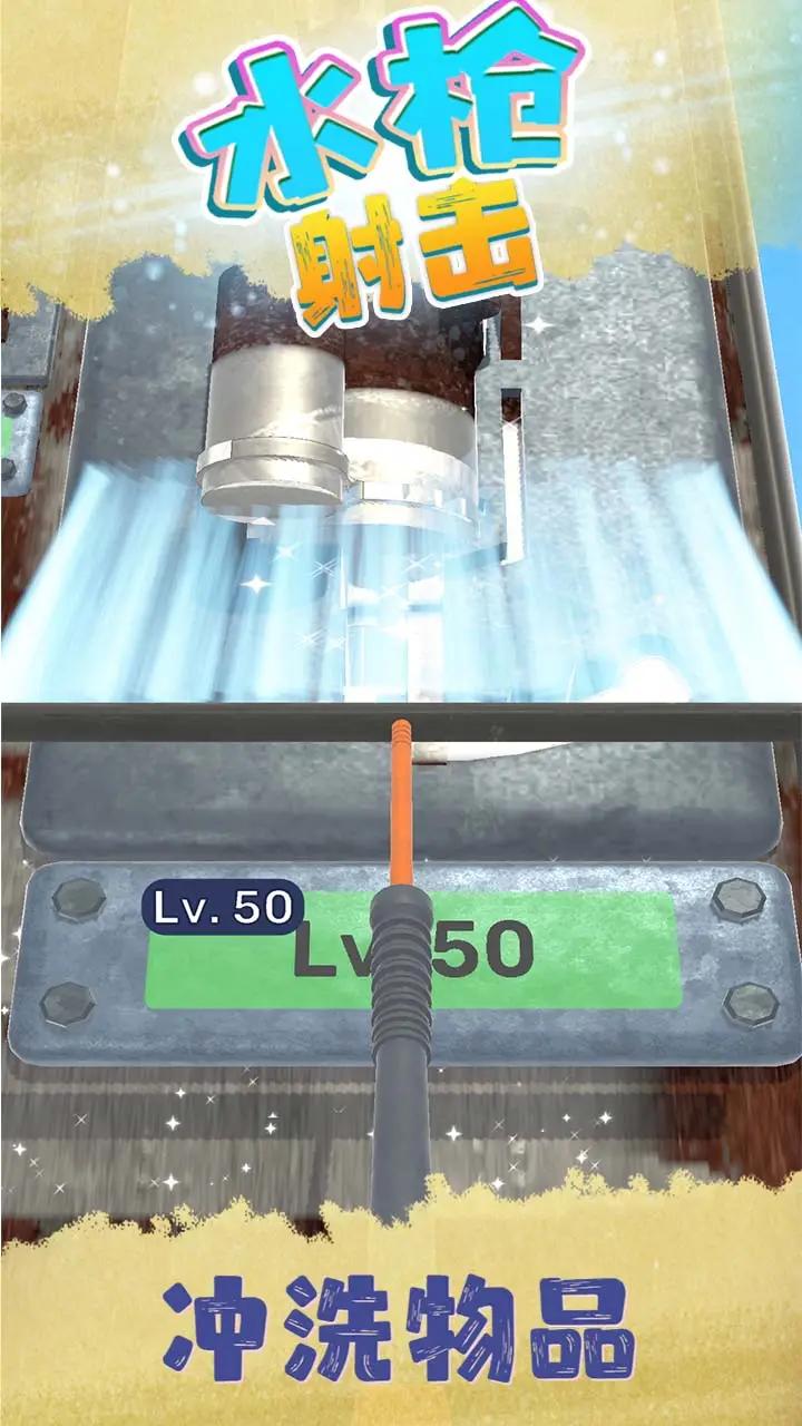 水枪射击游戏游戏