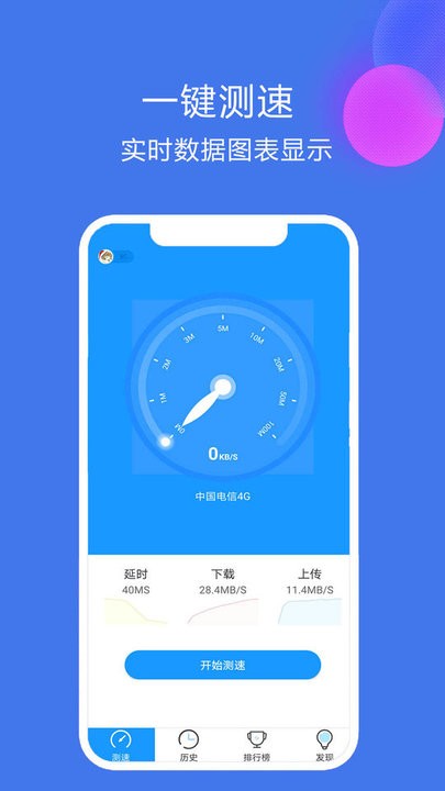 网络测速精灵官方版APP