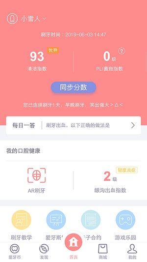 护牙者APPAPP