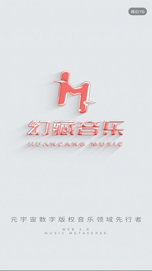 幻藏音乐appAPP