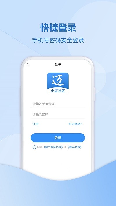 小迈社区appAPP