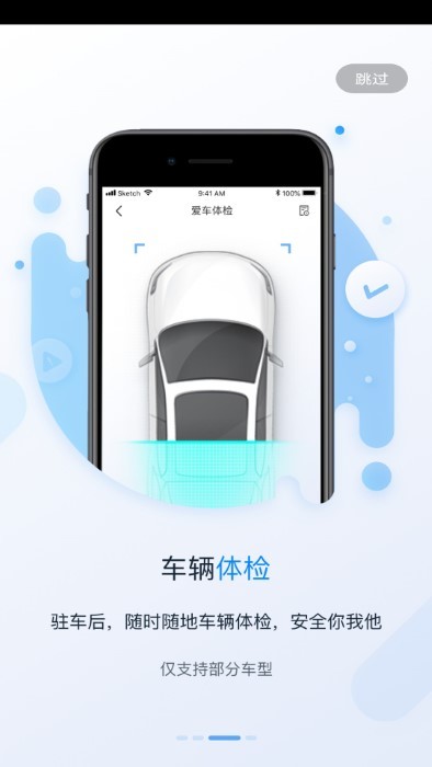 蓝电汽车官方版APP