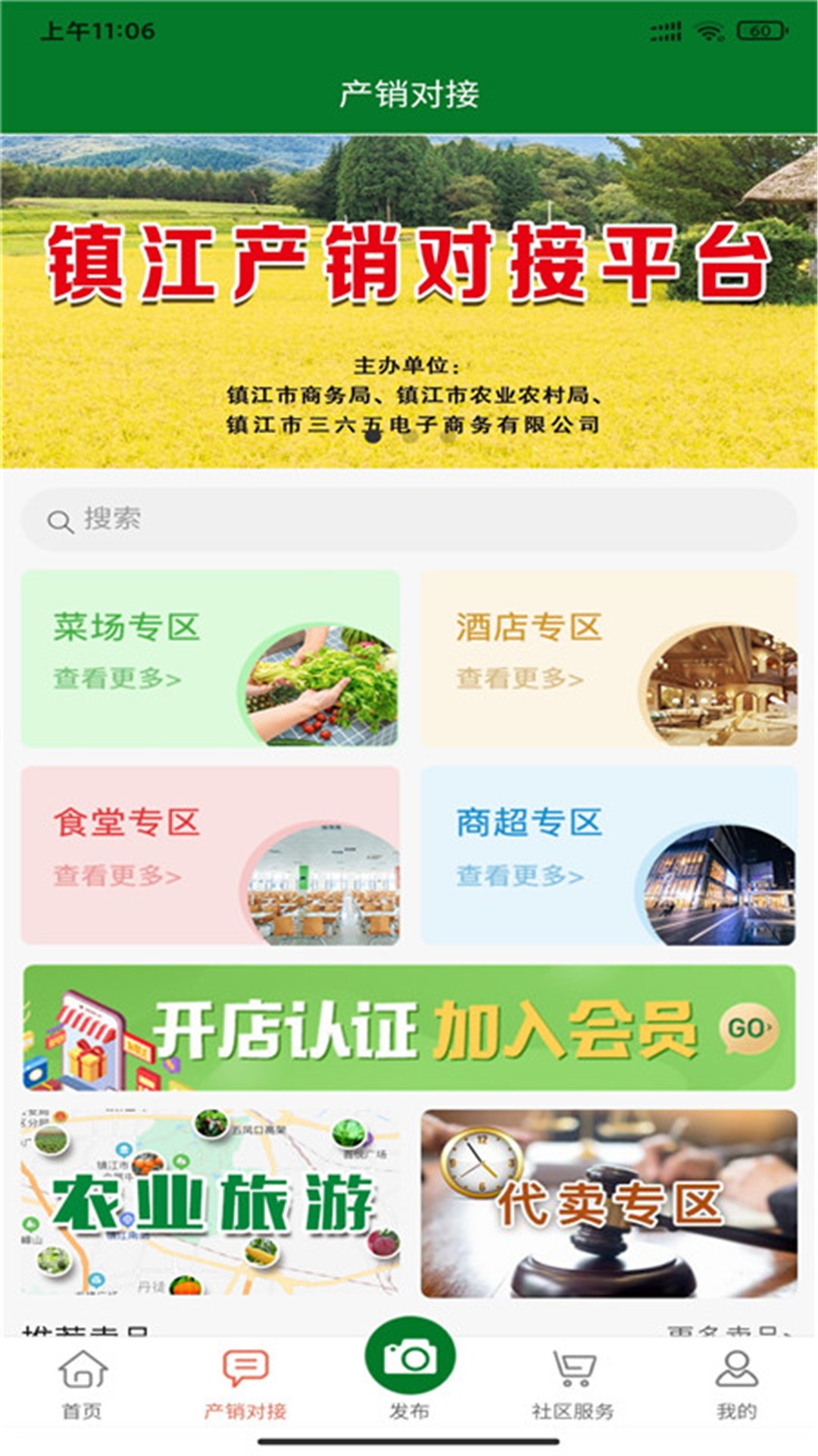 我的社区365电商平台APP