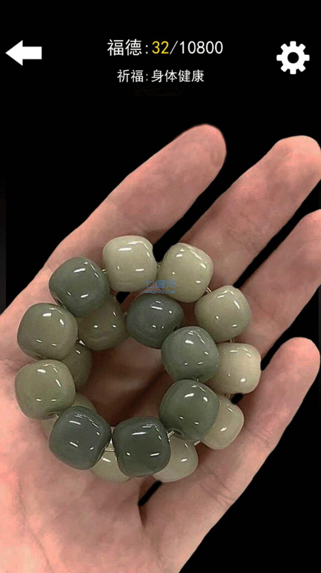 数珠子模拟游戏