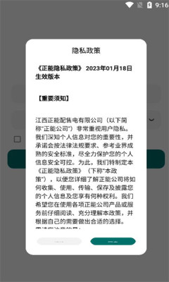 正能电力监测app官方版APP