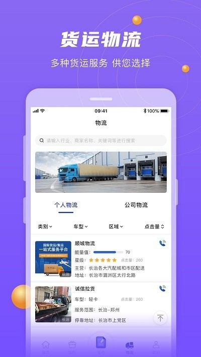 全城速查软件APP