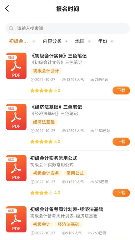 初级职称考试助手appAPP