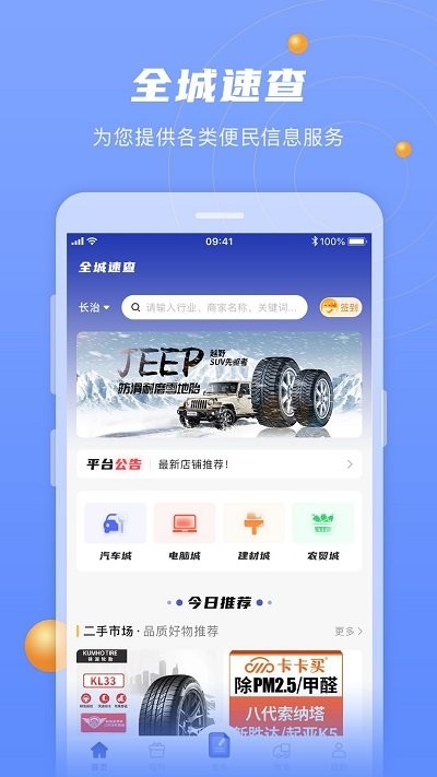 全城速查软件APP