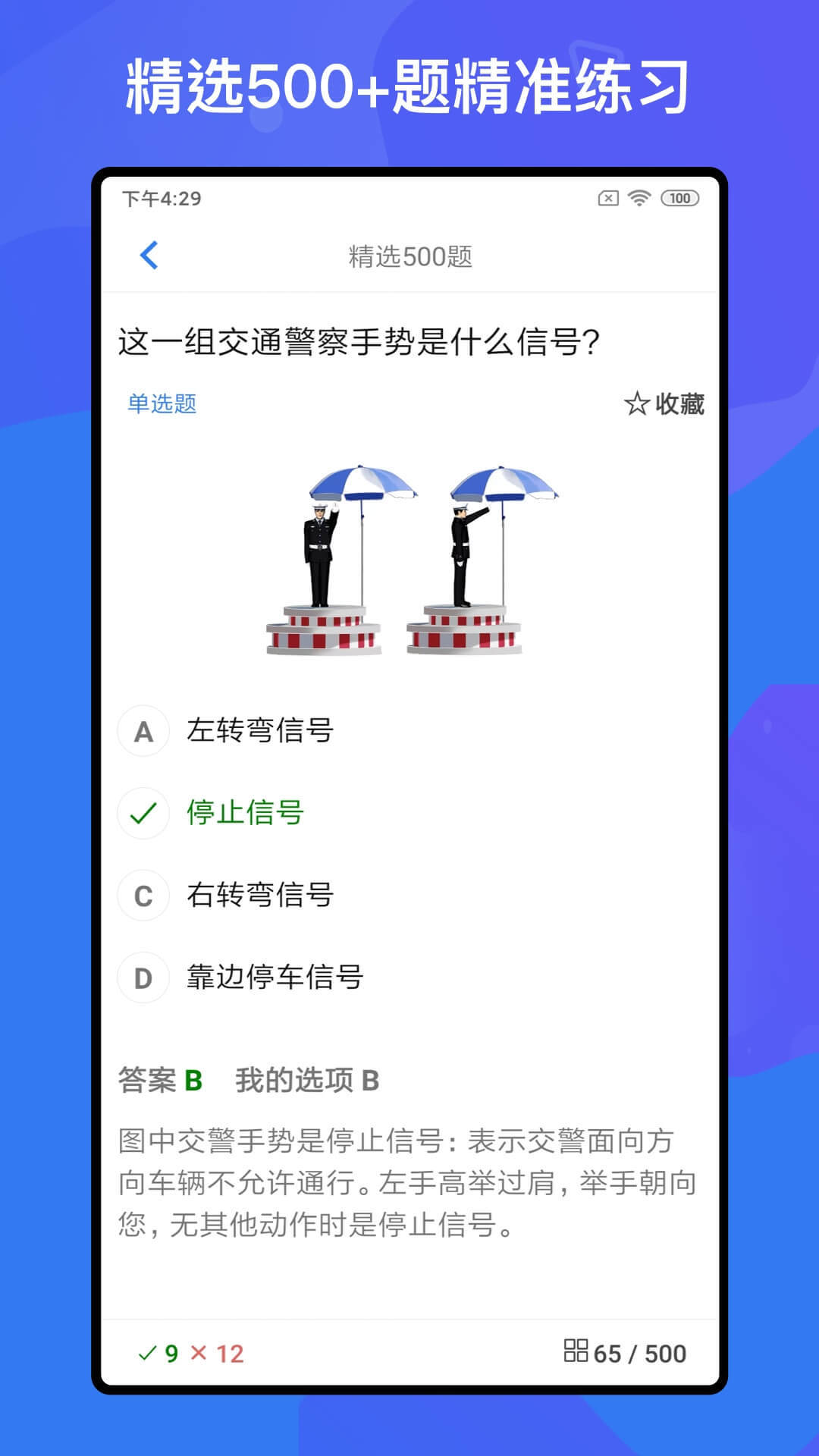 驾考题库free手机版APP