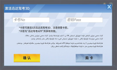 迅达克驾考3d官方版APP