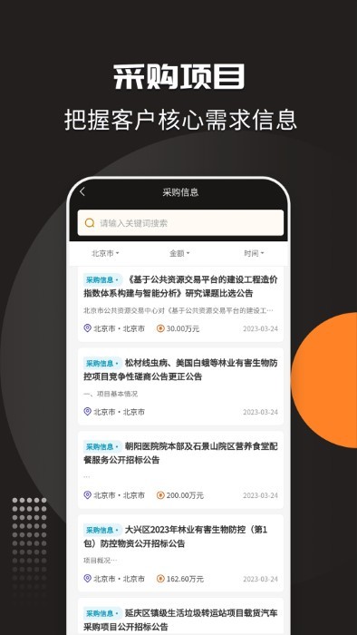 招标投标宝软件平台APP