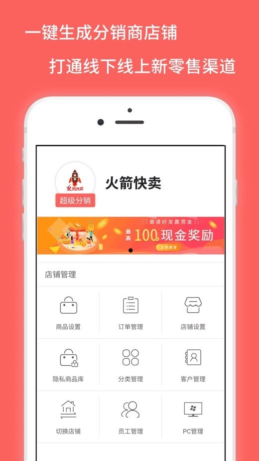 火箭快卖掌柜APP