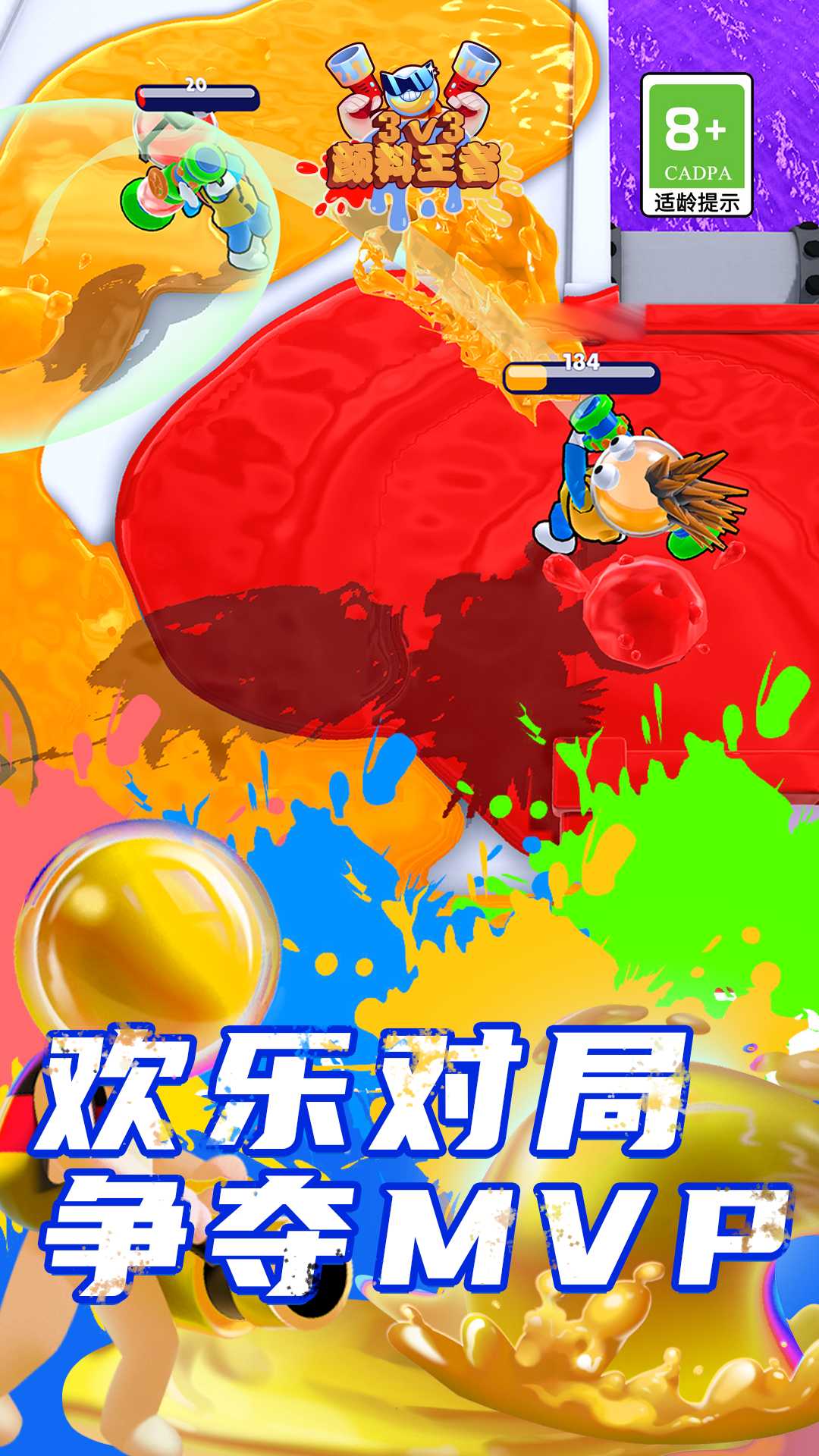 颜料王者3v3游戏游戏