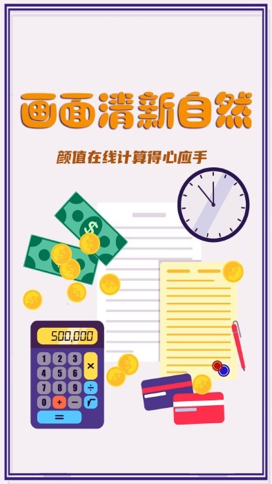 超级计算器proappAPP