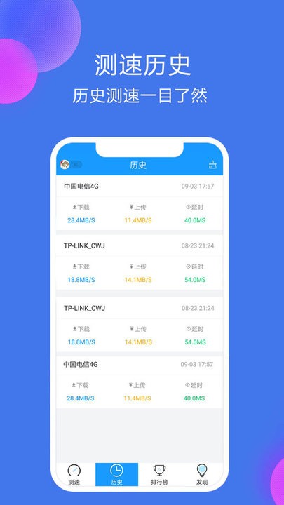 网络测速精灵官方版APP