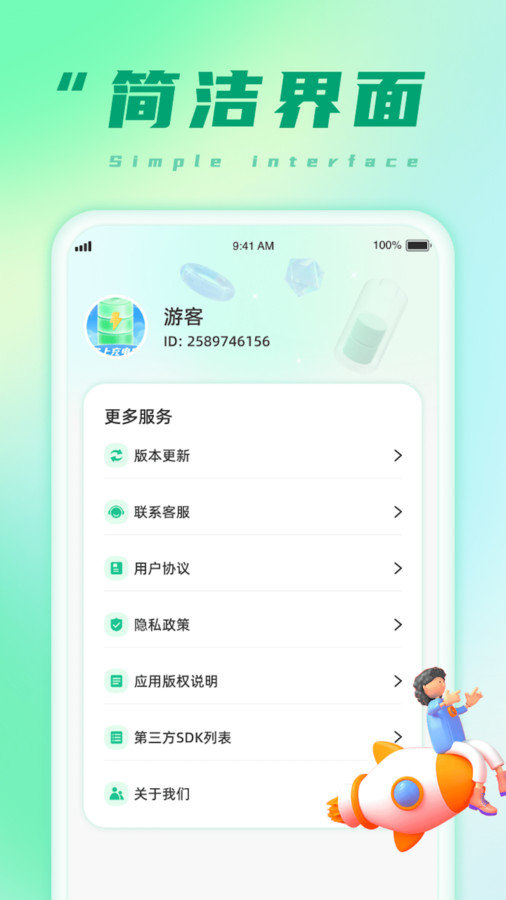 掌上充电宝appAPP