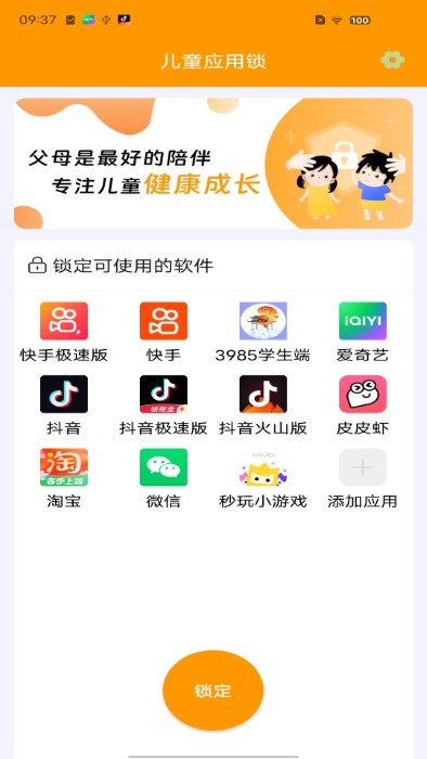 儿童应用锁appAPP