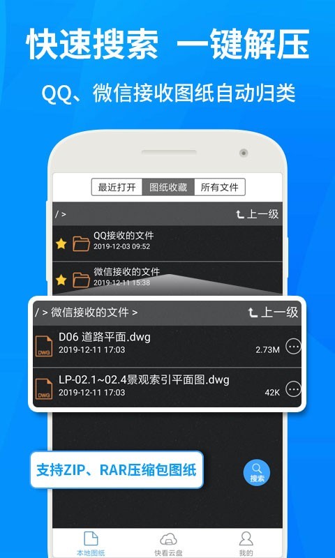 cad手机极速看图大师软件APP