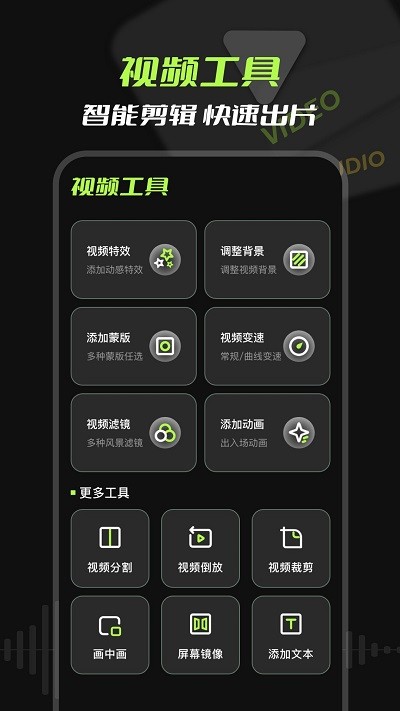 音频提取客户端APP