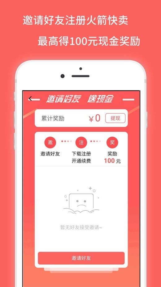 火箭快卖掌柜APP
