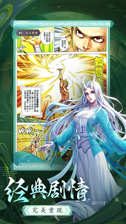 龙神八部之西行纪手游游戏