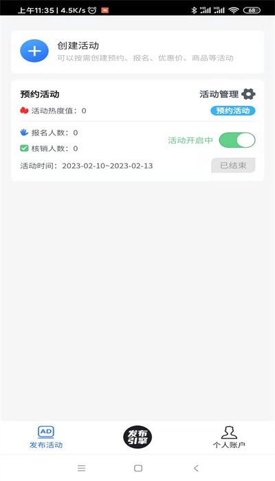 发布引擎平台2023APP
