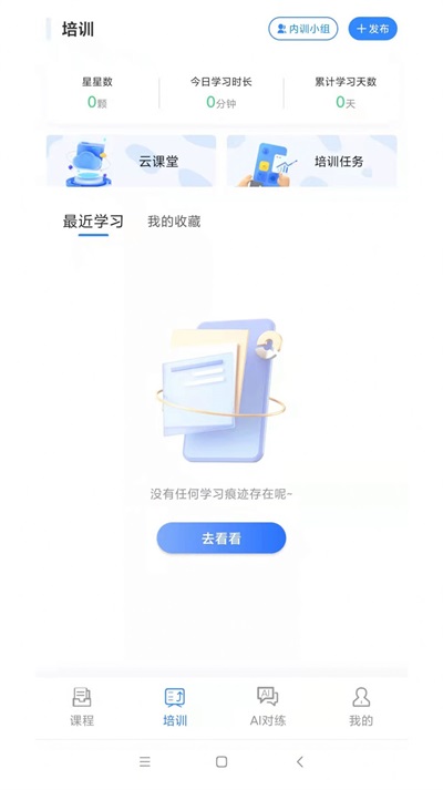 智能企培软件APP