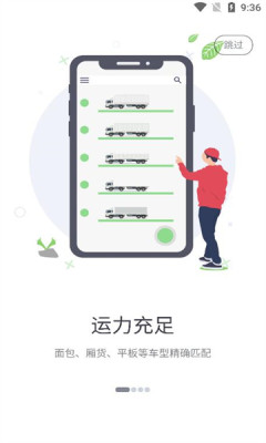 货运随身行货主端APP
